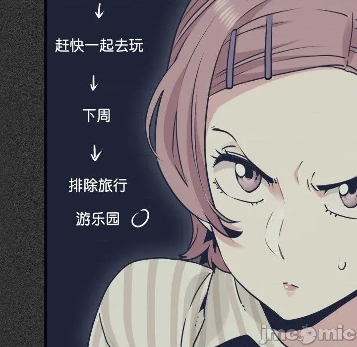发小碰不得 发小碰不得-发小碰不得 第76话 第35页