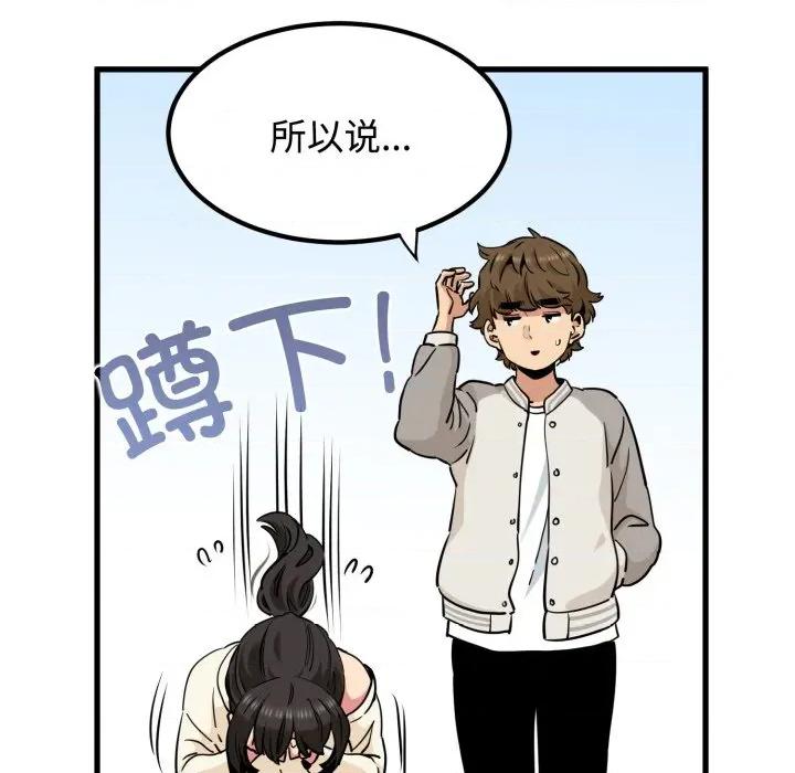 发小碰不得 发小碰不得-发小碰不得 第76话 第43页