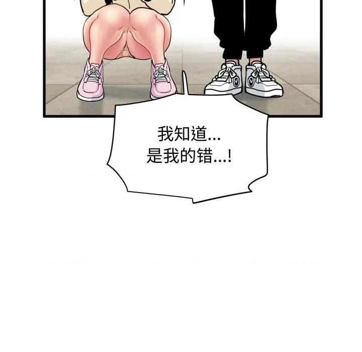 发小碰不得 发小碰不得-发小碰不得 第76话 第44页
