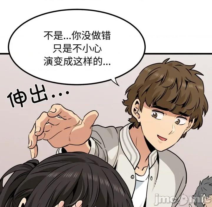 发小碰不得 发小碰不得-发小碰不得 第76话 第45页
