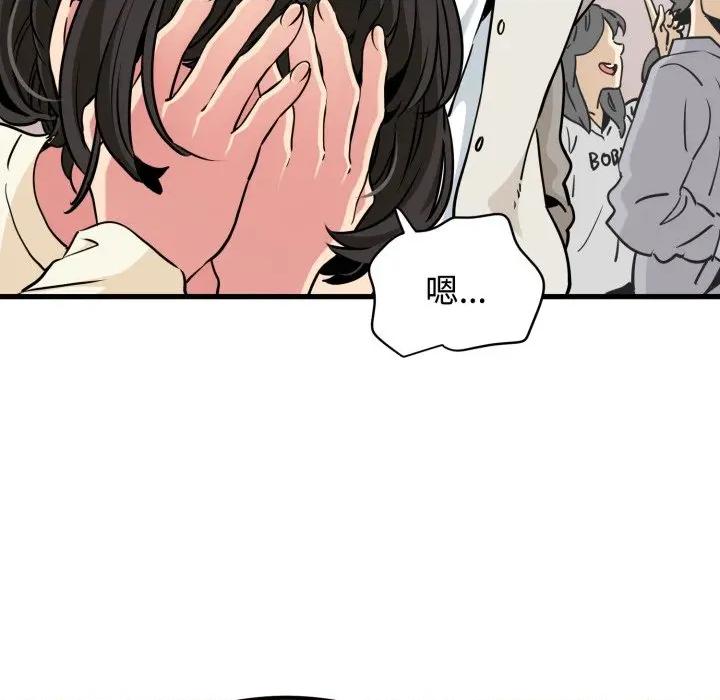 发小碰不得 发小碰不得-发小碰不得 第76话 第46页