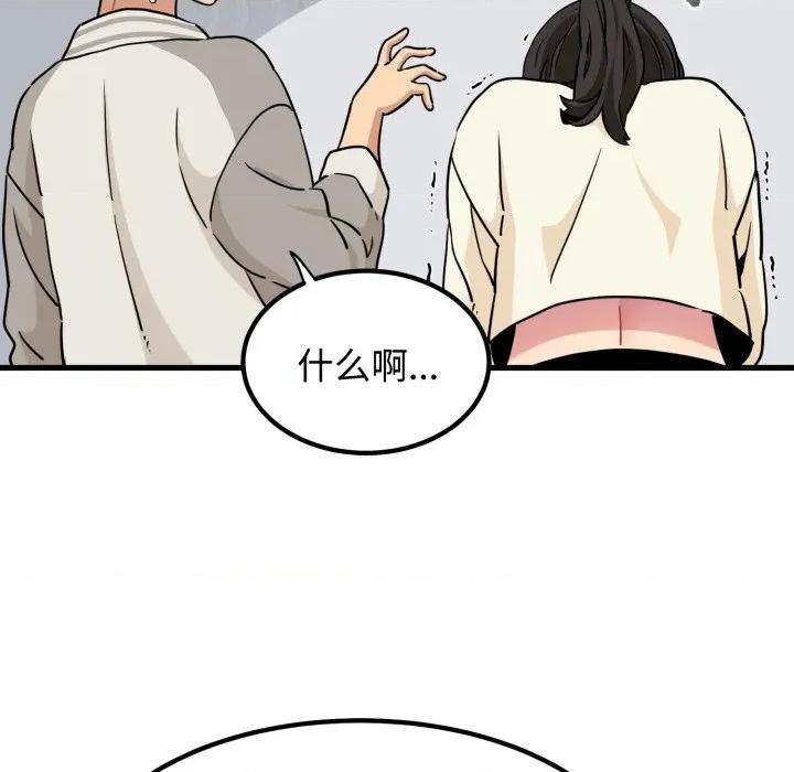 发小碰不得 发小碰不得-发小碰不得 第76话 第56页