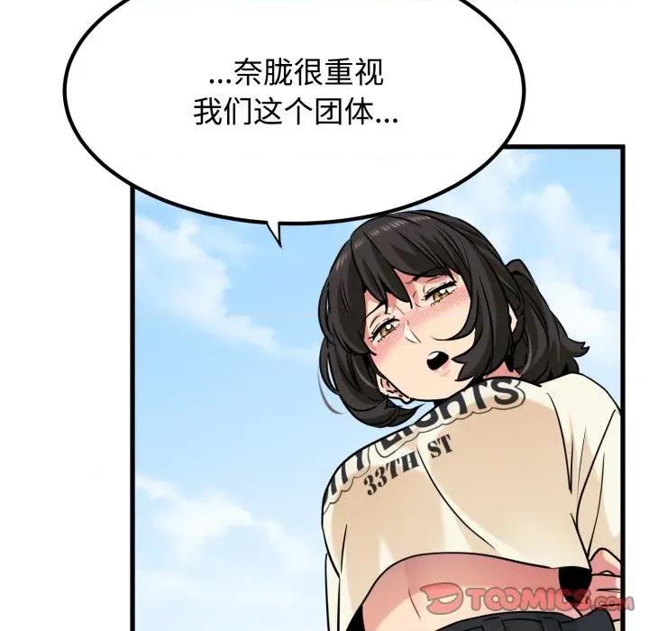 发小碰不得 发小碰不得-发小碰不得 第76话 第57页