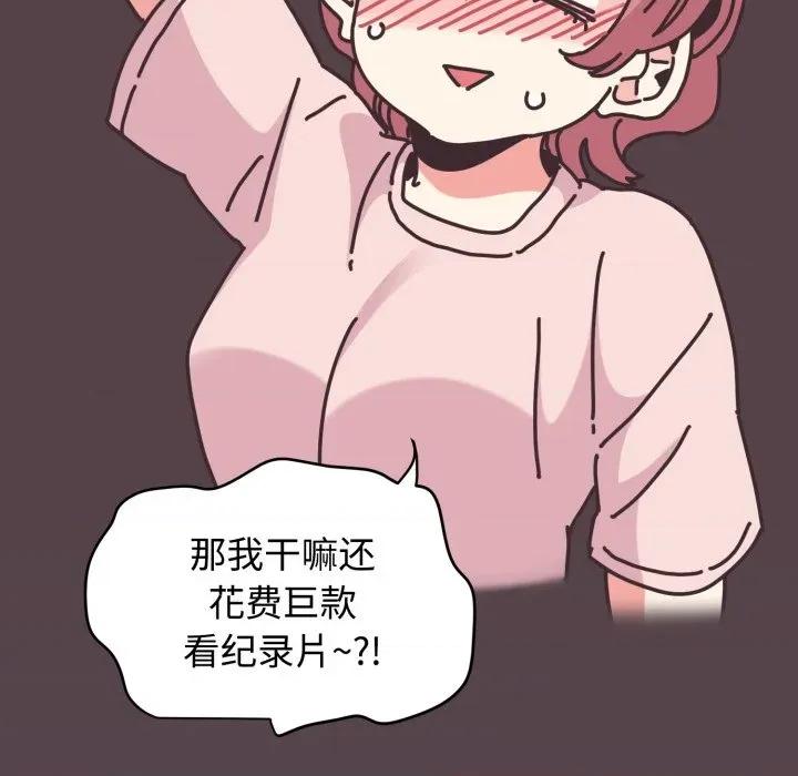 发小碰不得 发小碰不得-发小碰不得 第76话 第67页