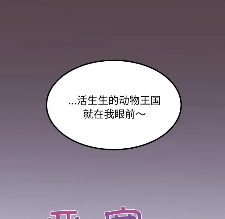 发小碰不得 发小碰不得-发小碰不得 第76话 第68页