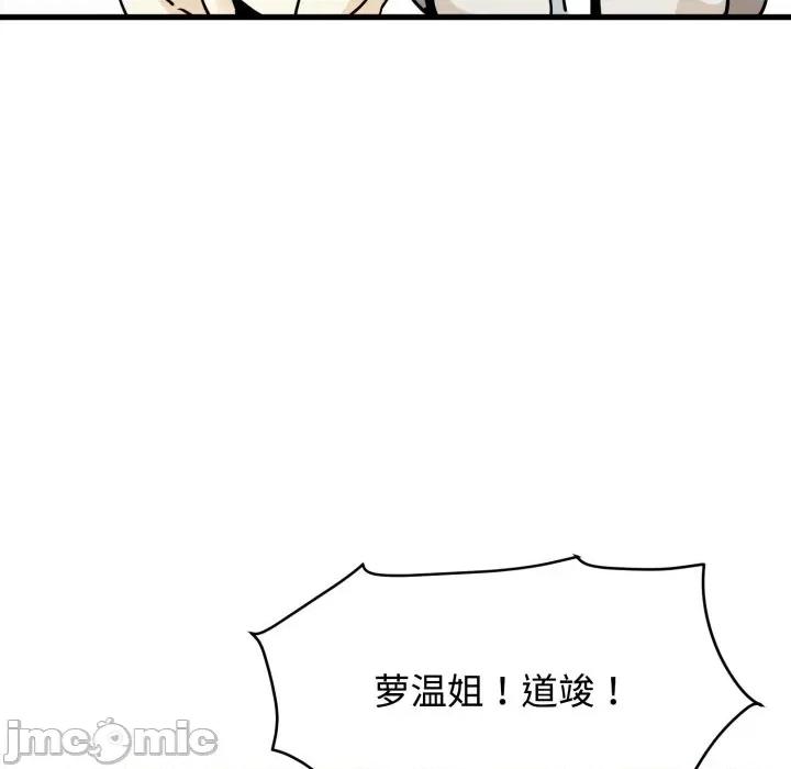 发小碰不得 发小碰不得-发小碰不得 第76话 第70页