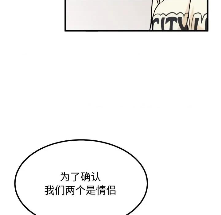 发小碰不得 发小碰不得-发小碰不得 第76话 第74页
