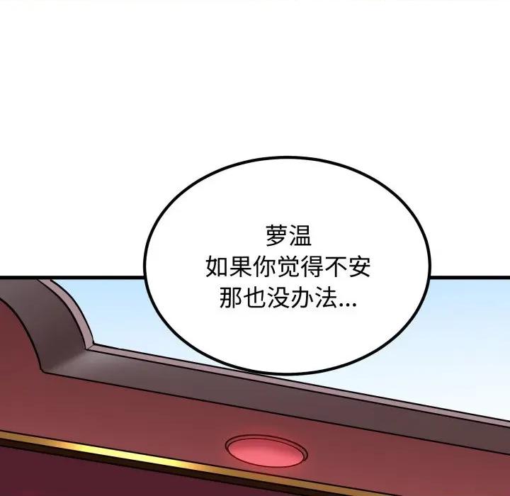 发小碰不得 发小碰不得-发小碰不得 第76话 第79页
