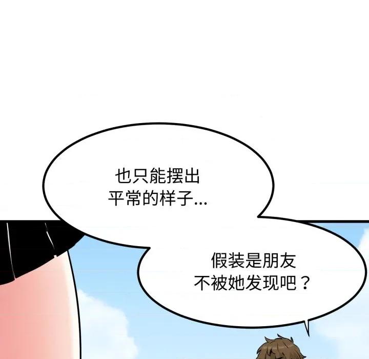 发小碰不得 发小碰不得-发小碰不得 第76话 第81页