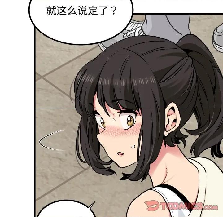 发小碰不得 发小碰不得-发小碰不得 第76话 第84页