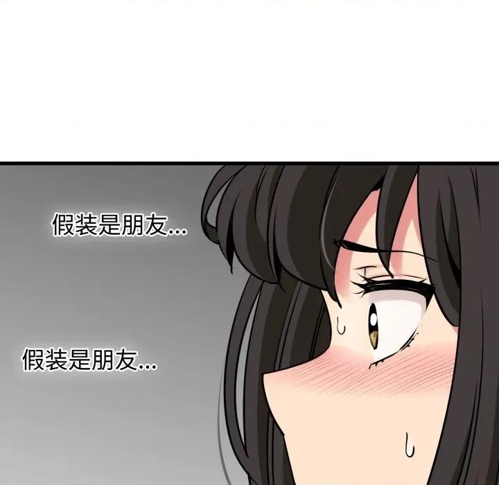 发小碰不得 发小碰不得-发小碰不得 第76话 第86页