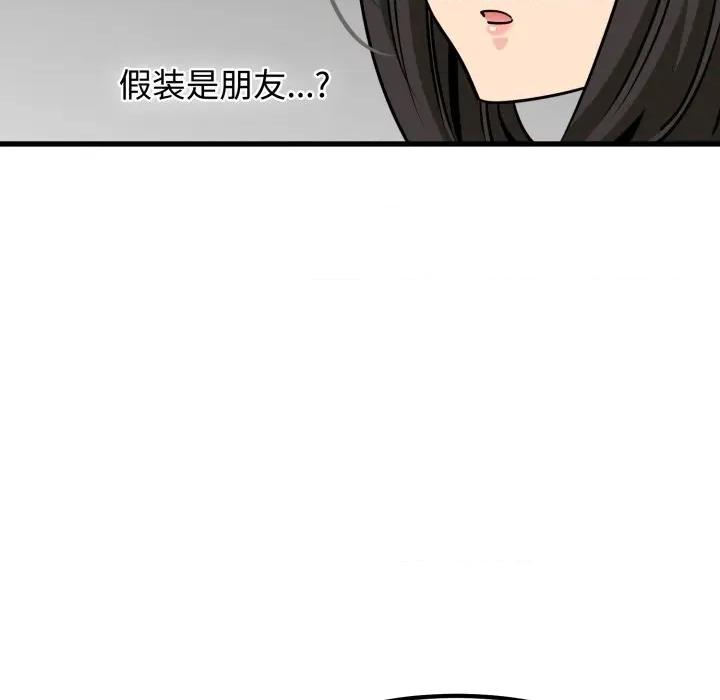 发小碰不得 发小碰不得-发小碰不得 第76话 第87页