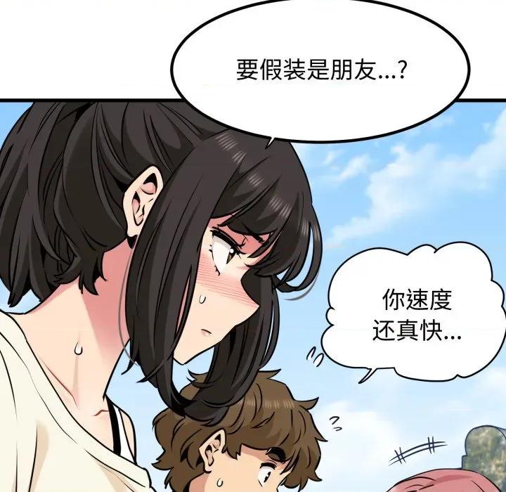 发小碰不得 发小碰不得-发小碰不得 第76话 第88页