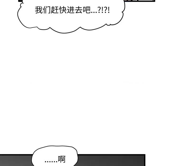 发小碰不得 发小碰不得-发小碰不得 第76话 第94页