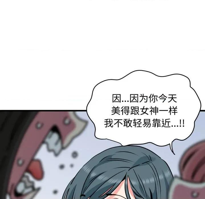 发小碰不得 发小碰不得-发小碰不得 第76话 第99页