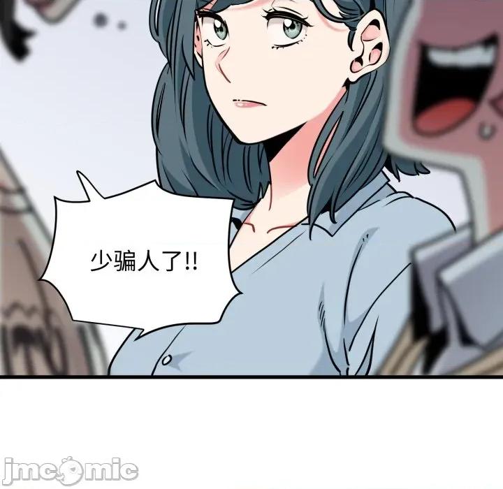 发小碰不得 发小碰不得-发小碰不得 第76话 第100页