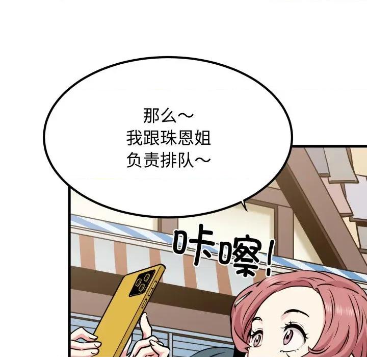 发小碰不得 发小碰不得-发小碰不得 第76话 第121页
