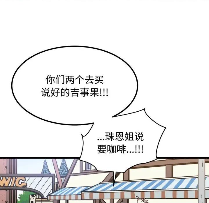 发小碰不得 发小碰不得-发小碰不得 第76话 第123页