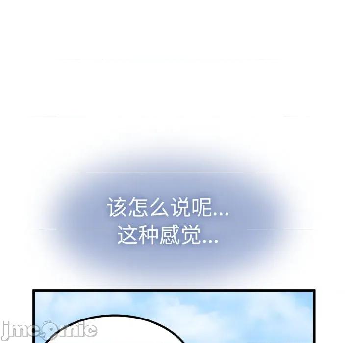 发小碰不得 发小碰不得-发小碰不得 第76话 第130页
