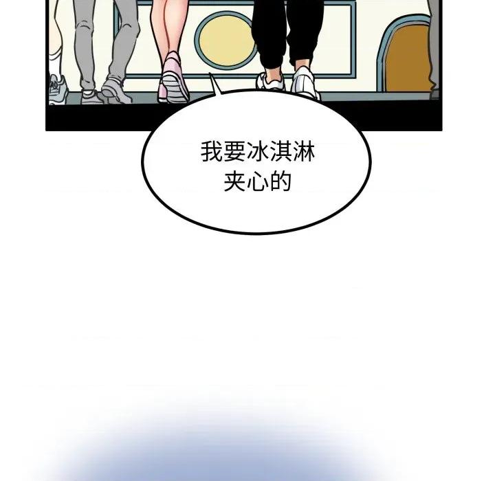发小碰不得 发小碰不得-发小碰不得 第76话 第132页