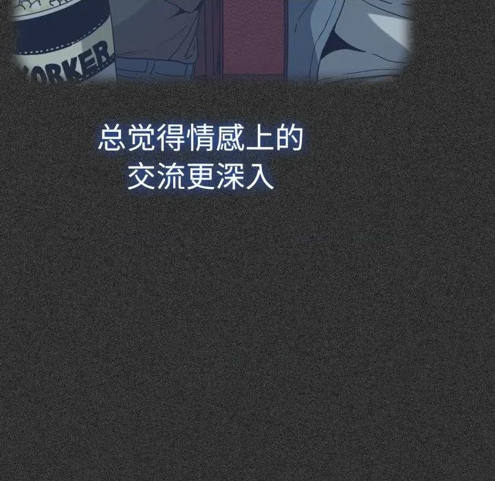 发小碰不得 发小碰不得-发小碰不得 第76话 第139页
