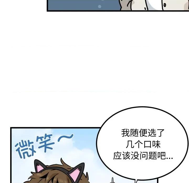 发小碰不得 发小碰不得-发小碰不得 第76话 第144页