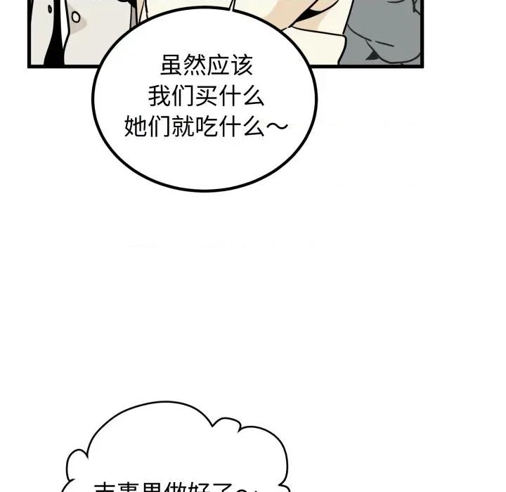 发小碰不得 发小碰不得-发小碰不得 第76话 第146页