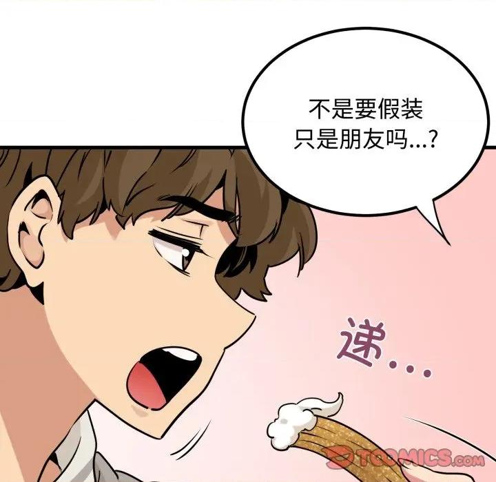 发小碰不得 发小碰不得-发小碰不得 第76话 第156页