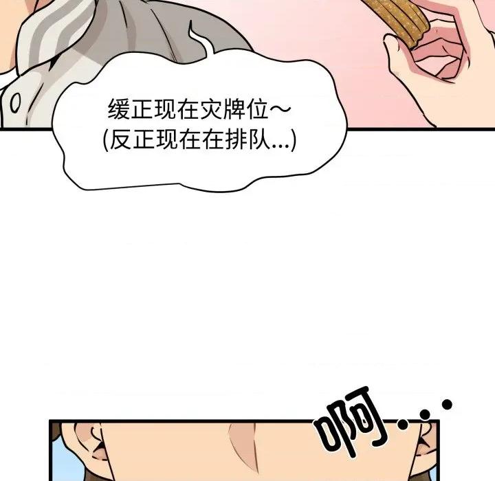发小碰不得 发小碰不得-发小碰不得 第76话 第157页