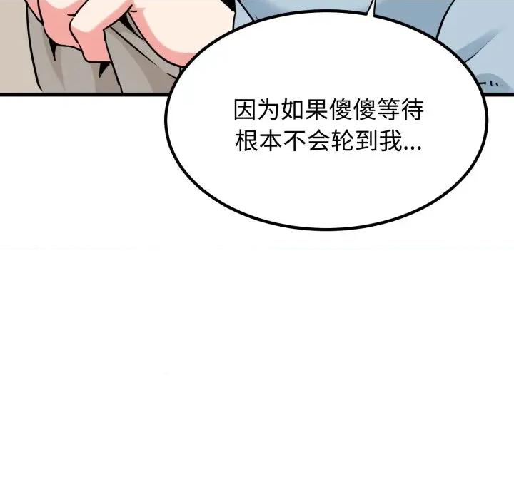 发小碰不得 发小碰不得-发小碰不得 第76话 第164页