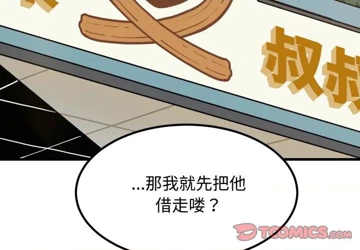 发小碰不得 发小碰不得-发小碰不得 第77话 第3页