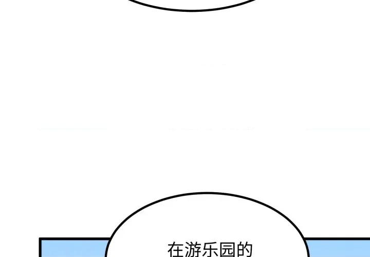 发小碰不得 发小碰不得-发小碰不得 第77话 第4页