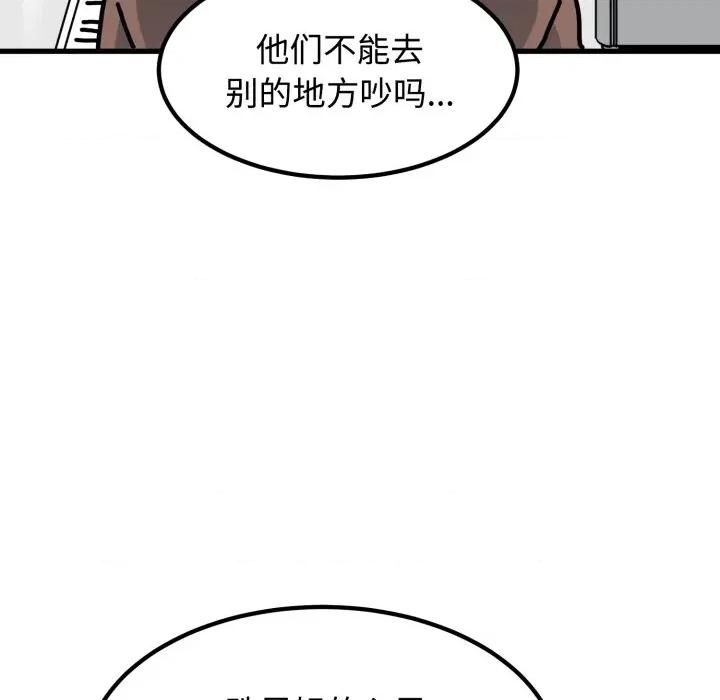 发小碰不得 发小碰不得-发小碰不得 第77话 第13页