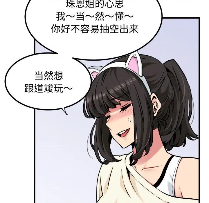 发小碰不得 发小碰不得-发小碰不得 第77话 第14页