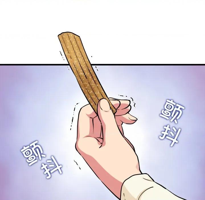 发小碰不得 发小碰不得-发小碰不得 第77话 第16页