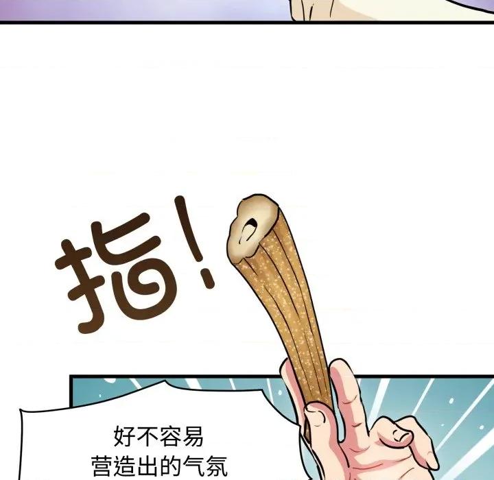 发小碰不得 发小碰不得-发小碰不得 第77话 第17页