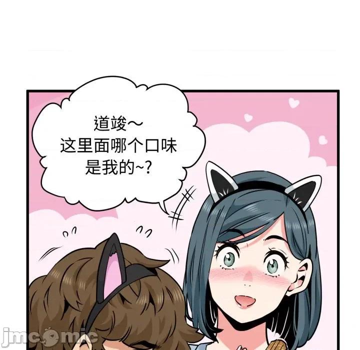 发小碰不得 发小碰不得-发小碰不得 第77话 第20页