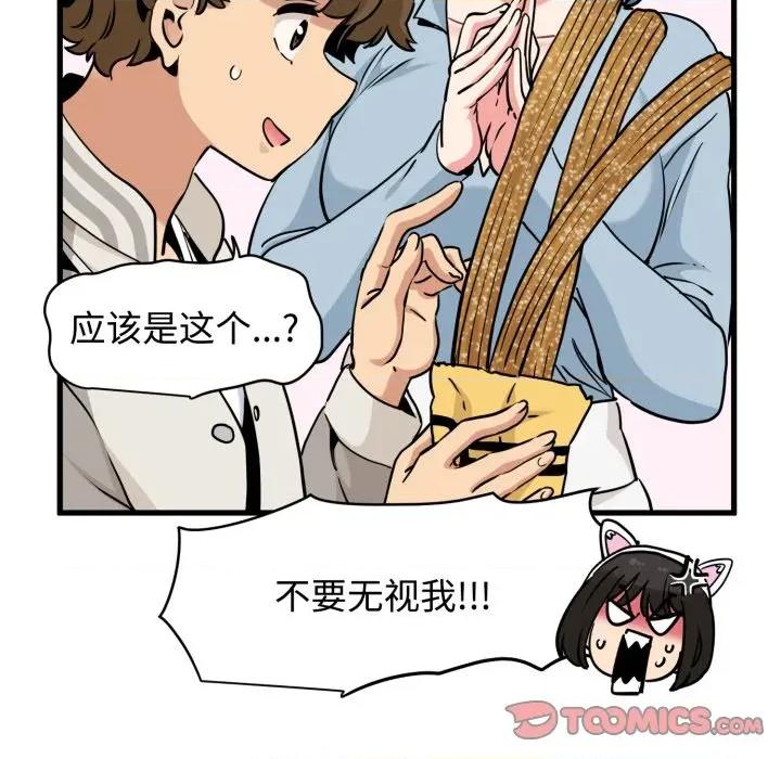 发小碰不得 发小碰不得-发小碰不得 第77话 第21页