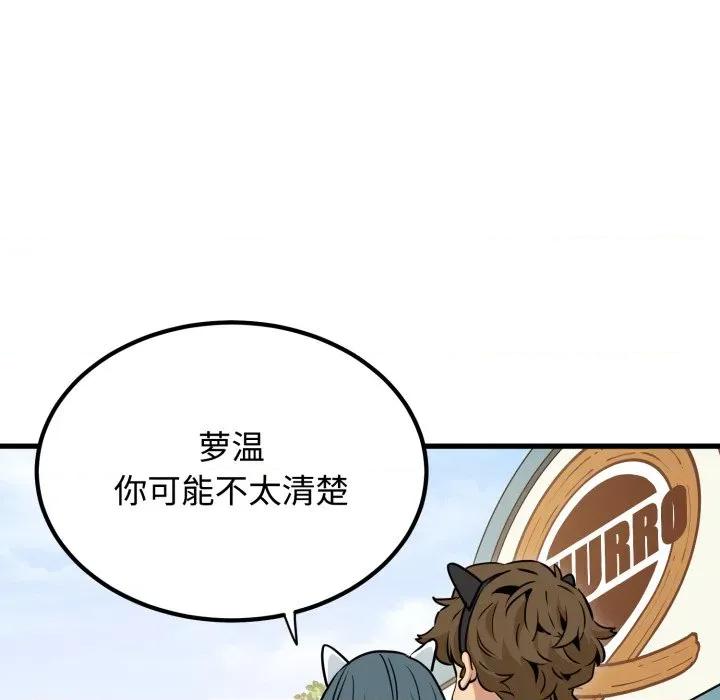 发小碰不得 发小碰不得-发小碰不得 第77话 第22页