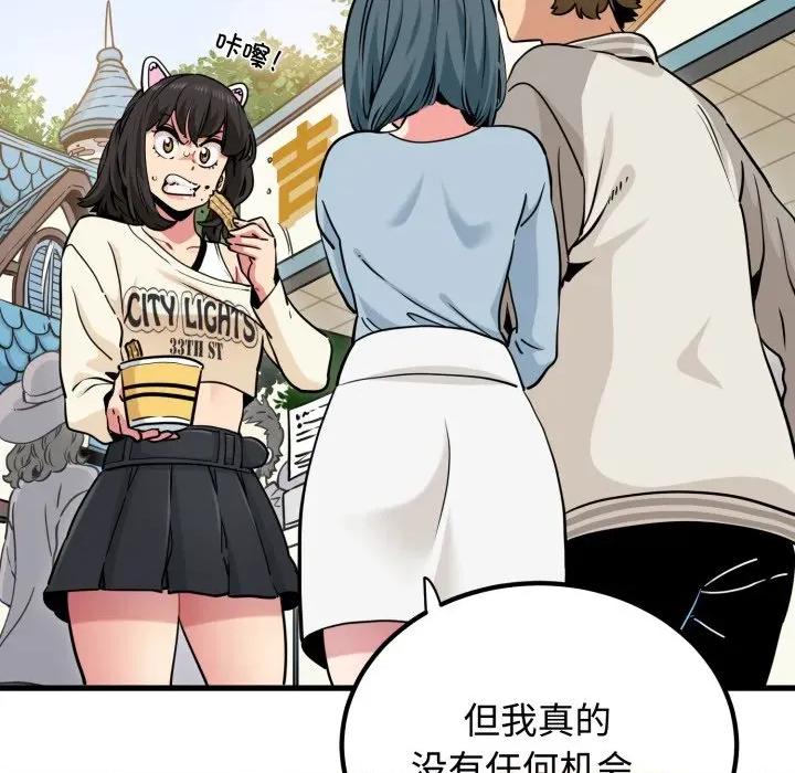 发小碰不得 发小碰不得-发小碰不得 第77话 第23页