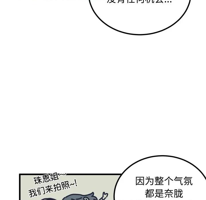 发小碰不得 发小碰不得-发小碰不得 第77话 第24页