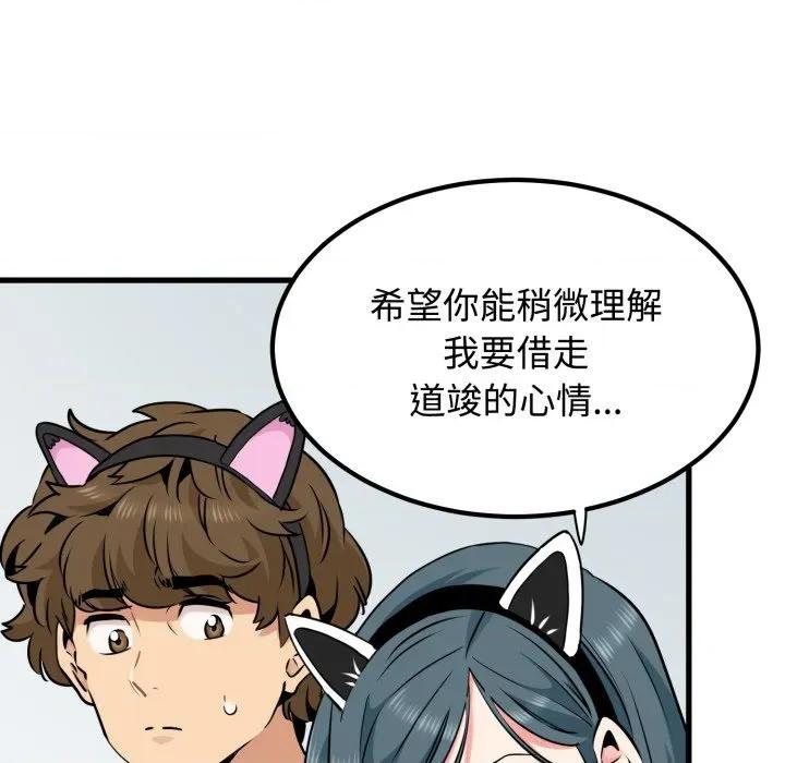 发小碰不得 发小碰不得-发小碰不得 第77话 第27页