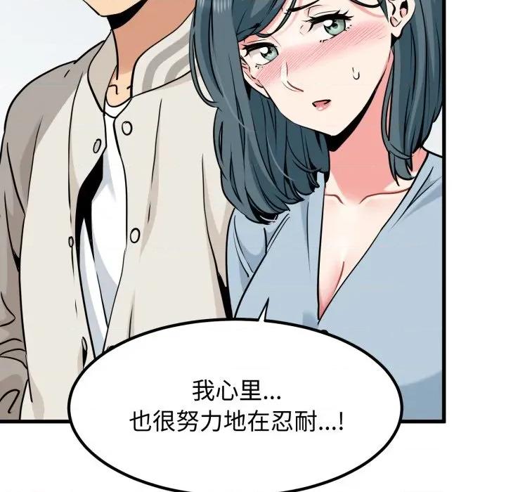 发小碰不得 发小碰不得-发小碰不得 第77话 第28页
