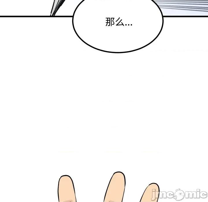 发小碰不得 发小碰不得-发小碰不得 第77话 第35页