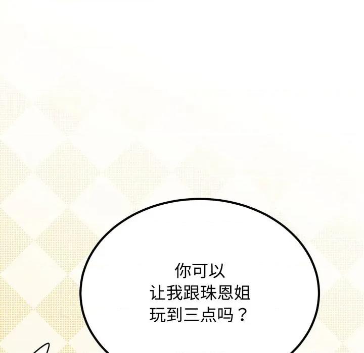 发小碰不得 发小碰不得-发小碰不得 第77话 第37页