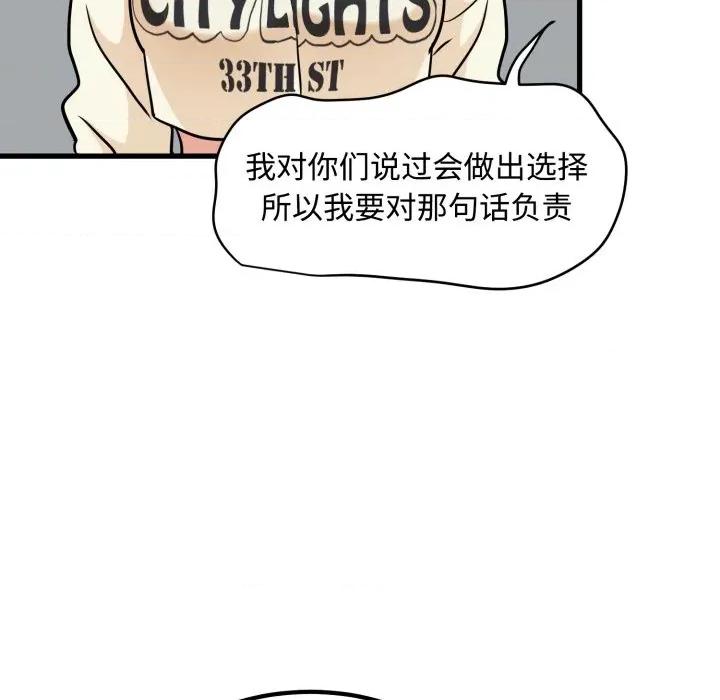 发小碰不得 发小碰不得-发小碰不得 第77话 第42页
