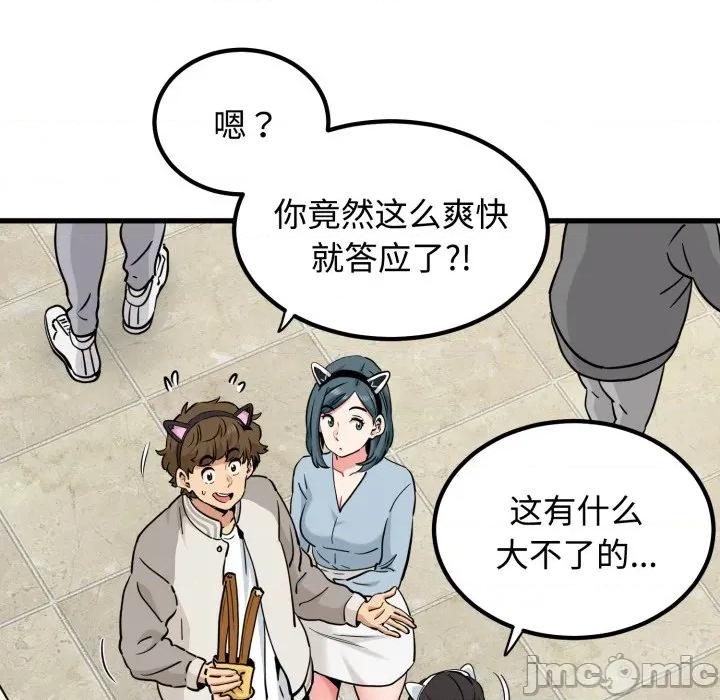 发小碰不得 发小碰不得-发小碰不得 第77话 第45页