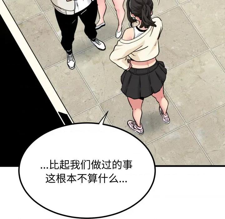 发小碰不得 发小碰不得-发小碰不得 第77话 第46页