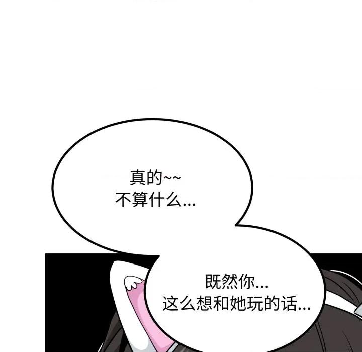 发小碰不得 发小碰不得-发小碰不得 第77话 第47页