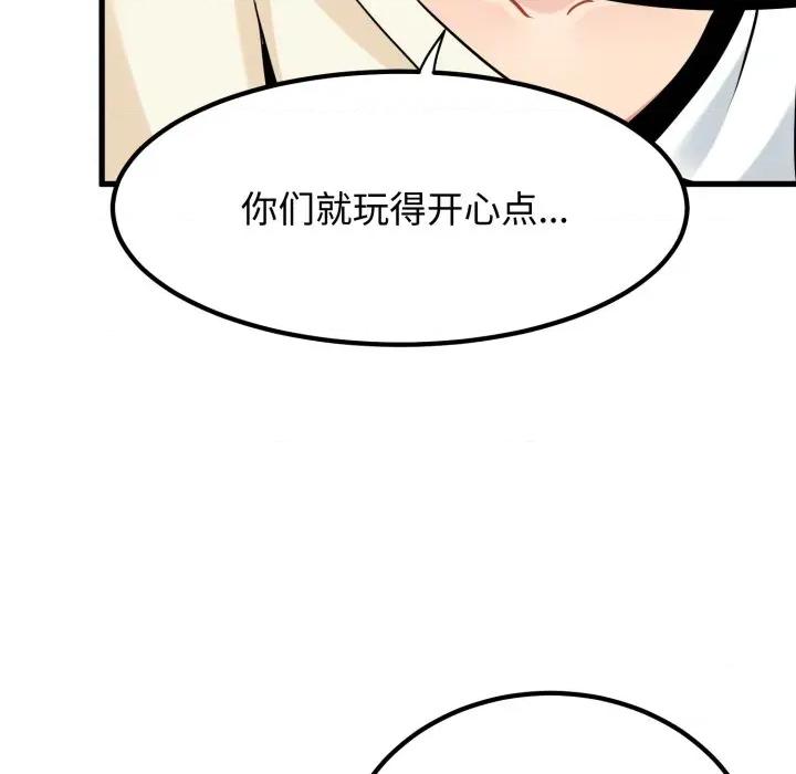 发小碰不得 发小碰不得-发小碰不得 第77话 第49页